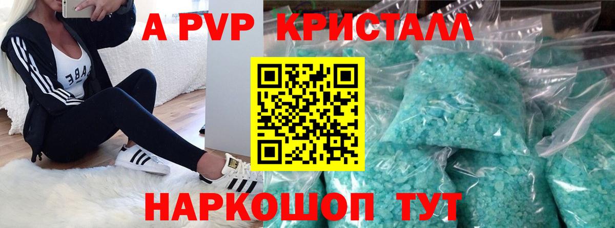 Alpha PVP кристаллы Тольятти
