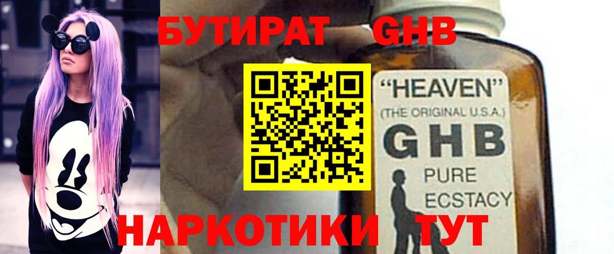 БУТИРАТ бутандиол  Вход с VPN  Тольятти 