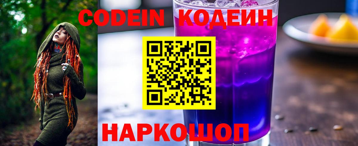 Кодеиновый сироп Lean напиток Lean (лин)  Вход с VPN  Кодеиновый сироп Lean Purple Drank  Тольятти 
