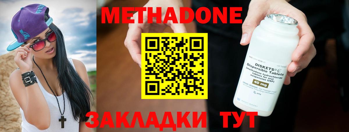 Тольятти  Метадон methadone  Метадон кристалл  Вход с VPN 
