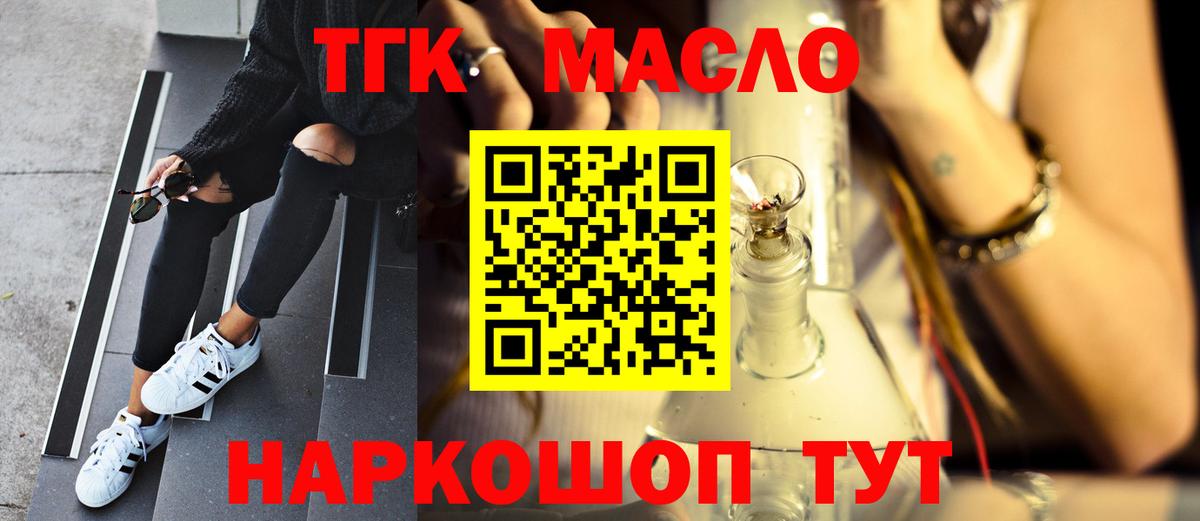 ТГК THC oil Тольятти